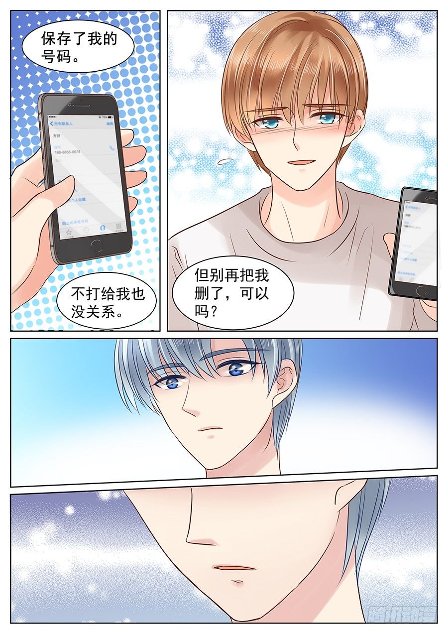 《亿万奶爸》漫画最新章节别再把我删了免费下拉式在线观看章节第【4】张图片