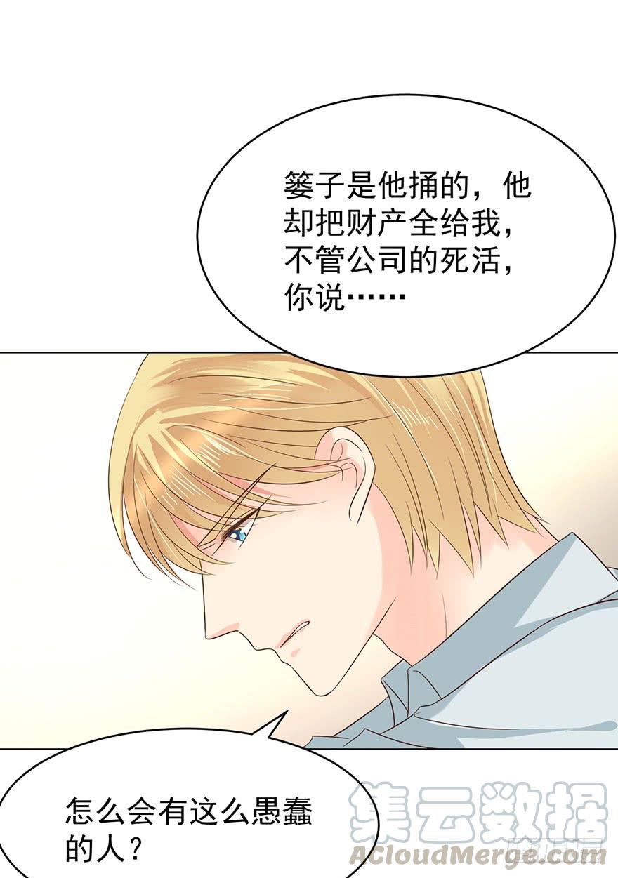 《亿万奶爸》漫画最新章节执着无用（上）免费下拉式在线观看章节第【21】张图片