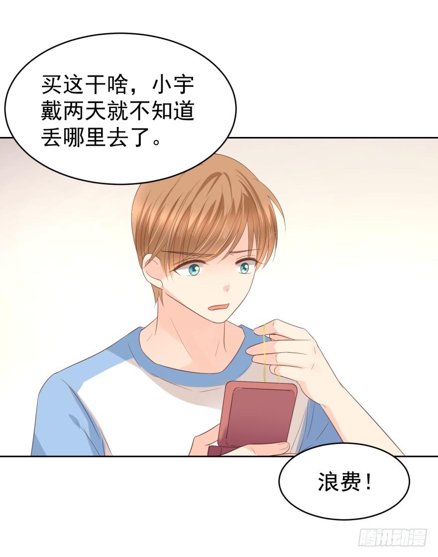 《亿万奶爸》漫画最新章节区别对待免费下拉式在线观看章节第【13】张图片