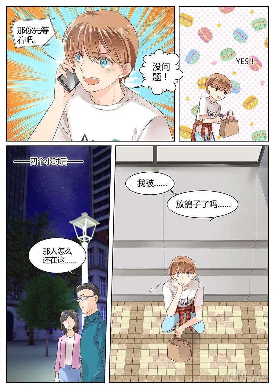 《亿万奶爸》漫画最新章节看到了不该看的东西？免费下拉式在线观看章节第【6】张图片