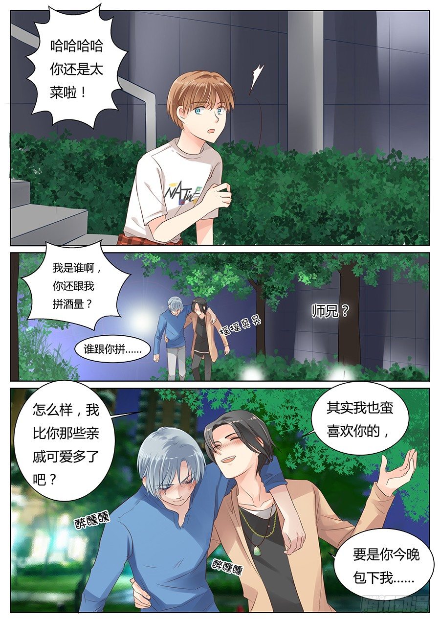 《亿万奶爸》漫画最新章节看到了不该看的东西？免费下拉式在线观看章节第【7】张图片