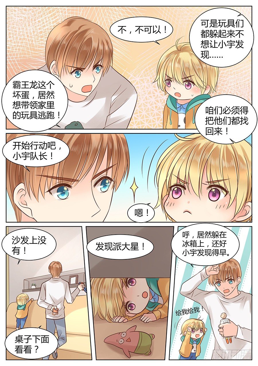 《亿万奶爸》漫画最新章节失职（上）免费下拉式在线观看章节第【10】张图片