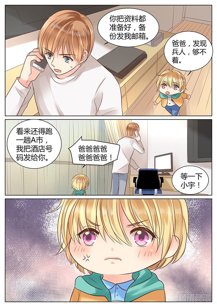 《亿万奶爸》漫画最新章节失职（上）免费下拉式在线观看章节第【12】张图片