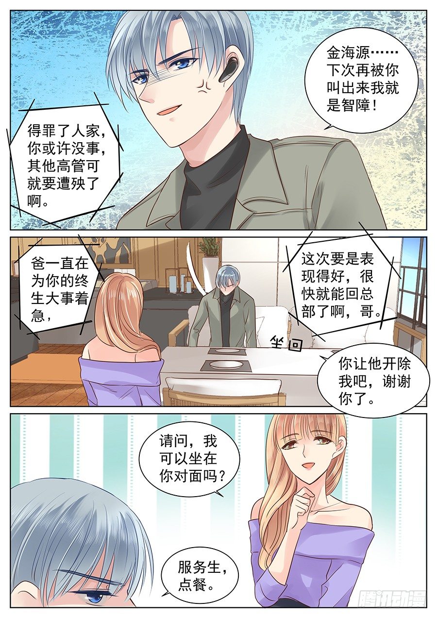 《亿万奶爸》漫画最新章节失职（上）免费下拉式在线观看章节第【3】张图片