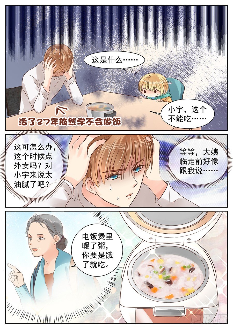 《亿万奶爸》漫画最新章节失职（上）免费下拉式在线观看章节第【5】张图片