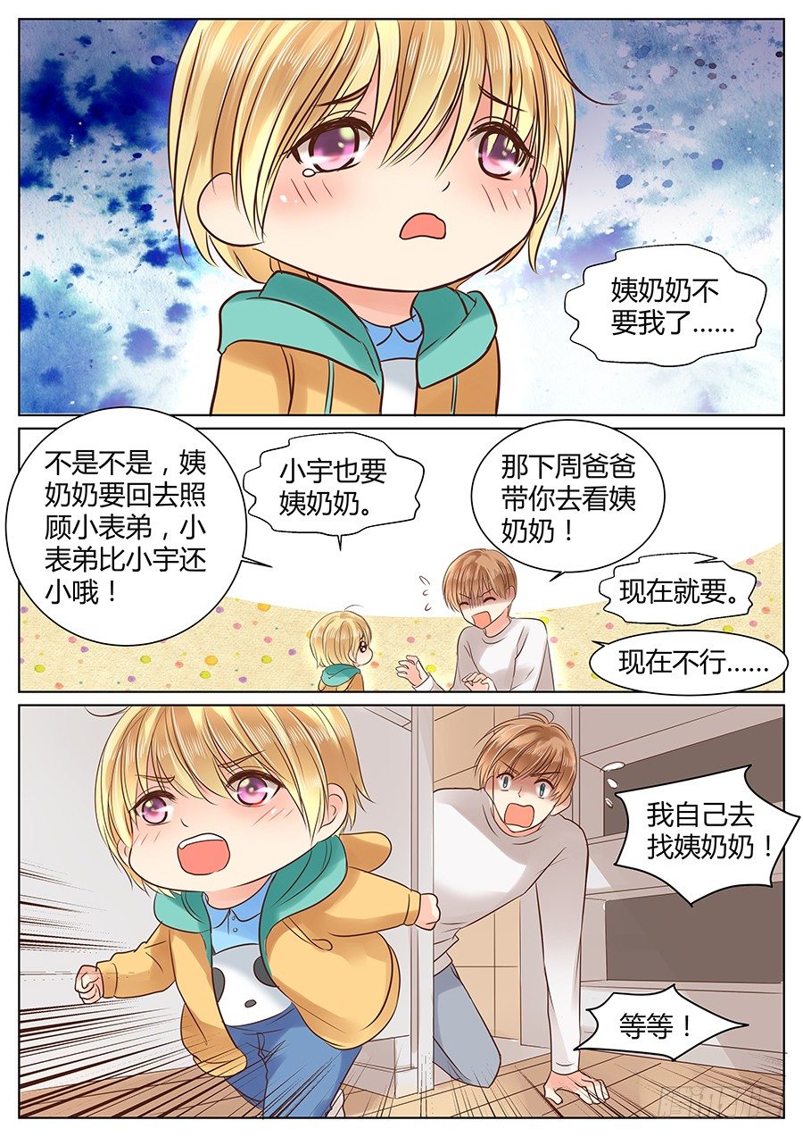 《亿万奶爸》漫画最新章节失职（上）免费下拉式在线观看章节第【8】张图片