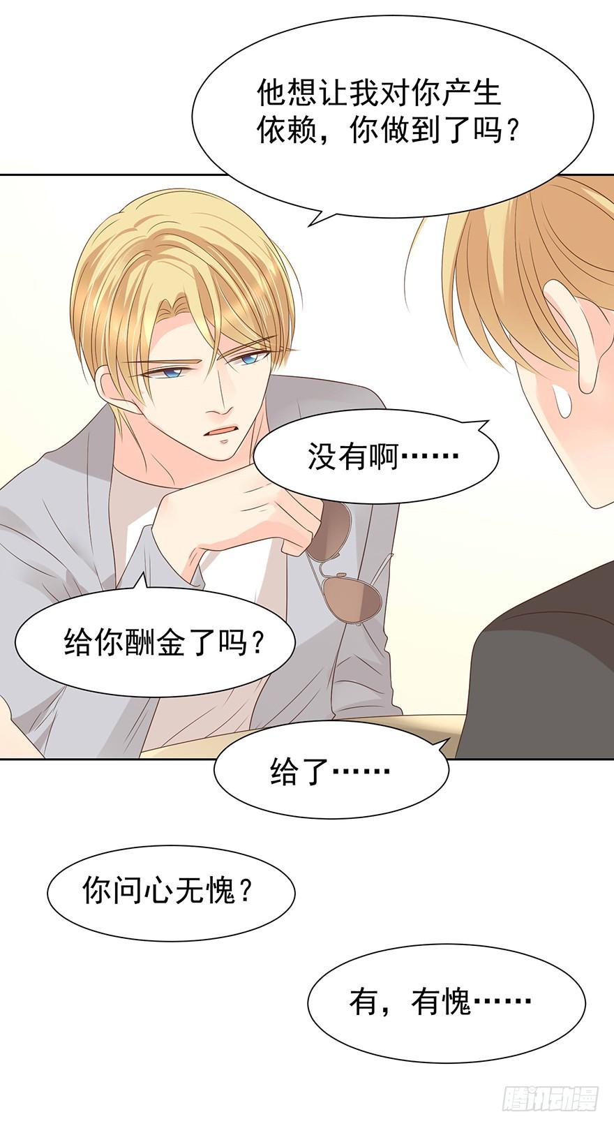 《亿万奶爸》漫画最新章节问心有愧免费下拉式在线观看章节第【25】张图片