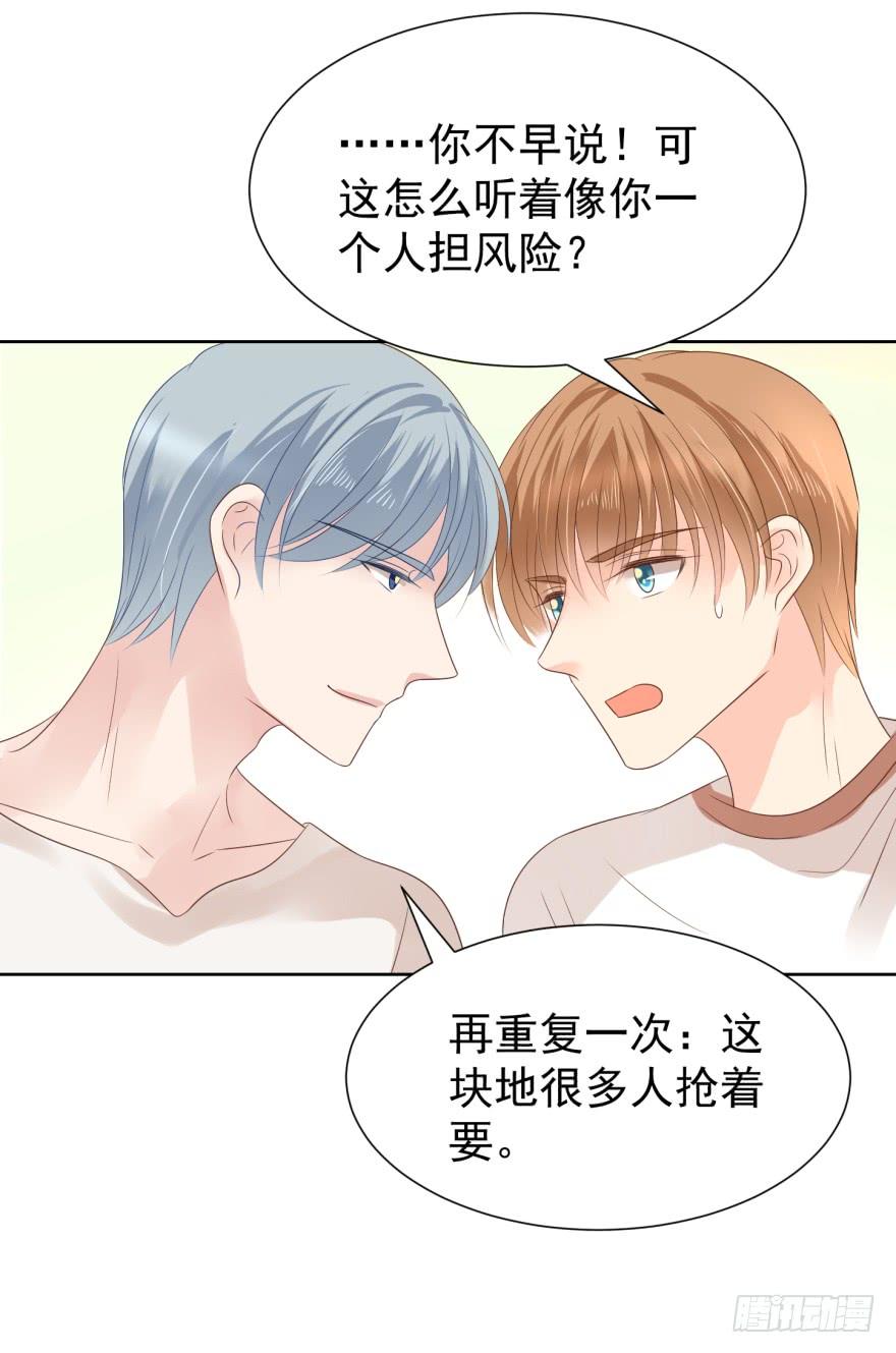 《亿万奶爸》漫画最新章节小心有诈免费下拉式在线观看章节第【10】张图片