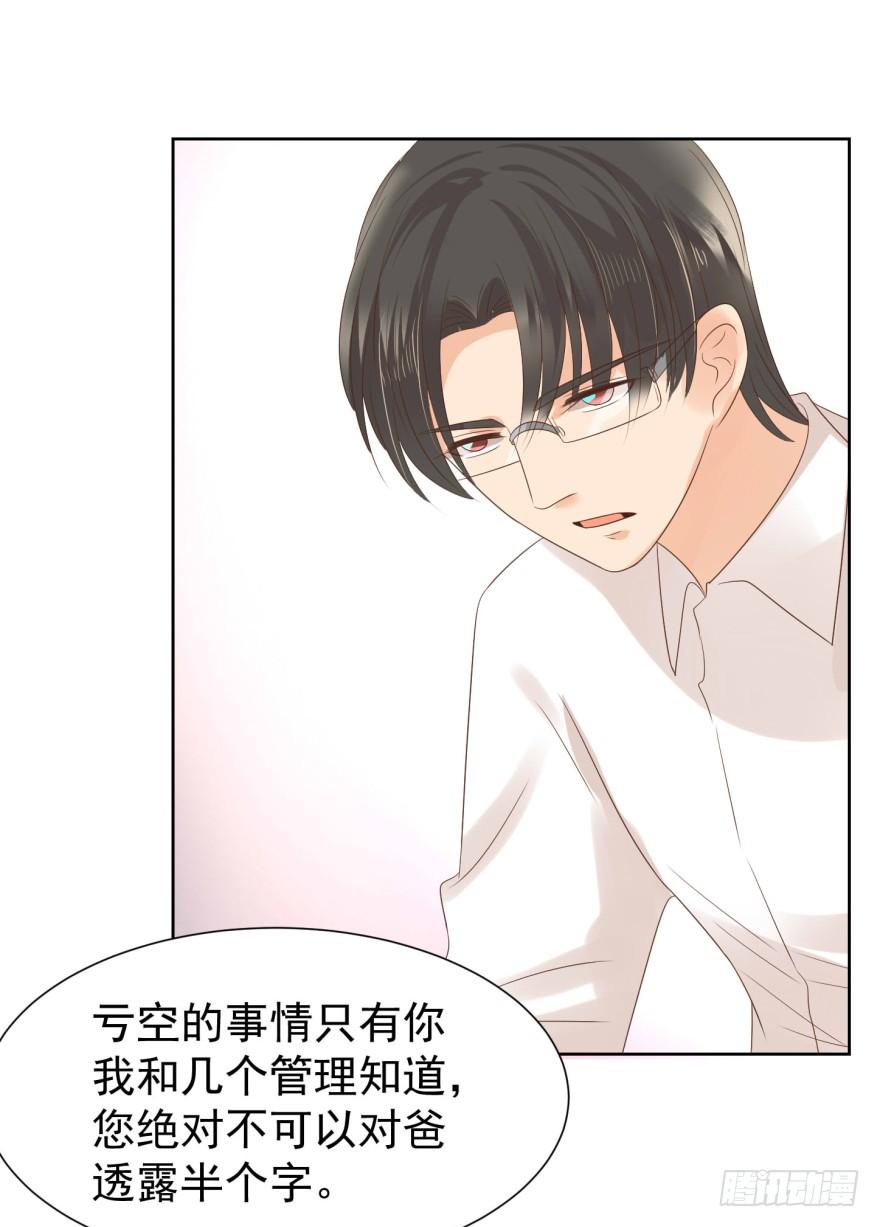 《亿万奶爸》漫画最新章节小心有诈免费下拉式在线观看章节第【23】张图片