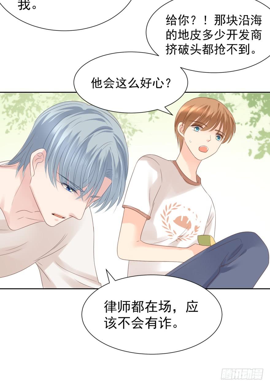 《亿万奶爸》漫画最新章节小心有诈免费下拉式在线观看章节第【7】张图片