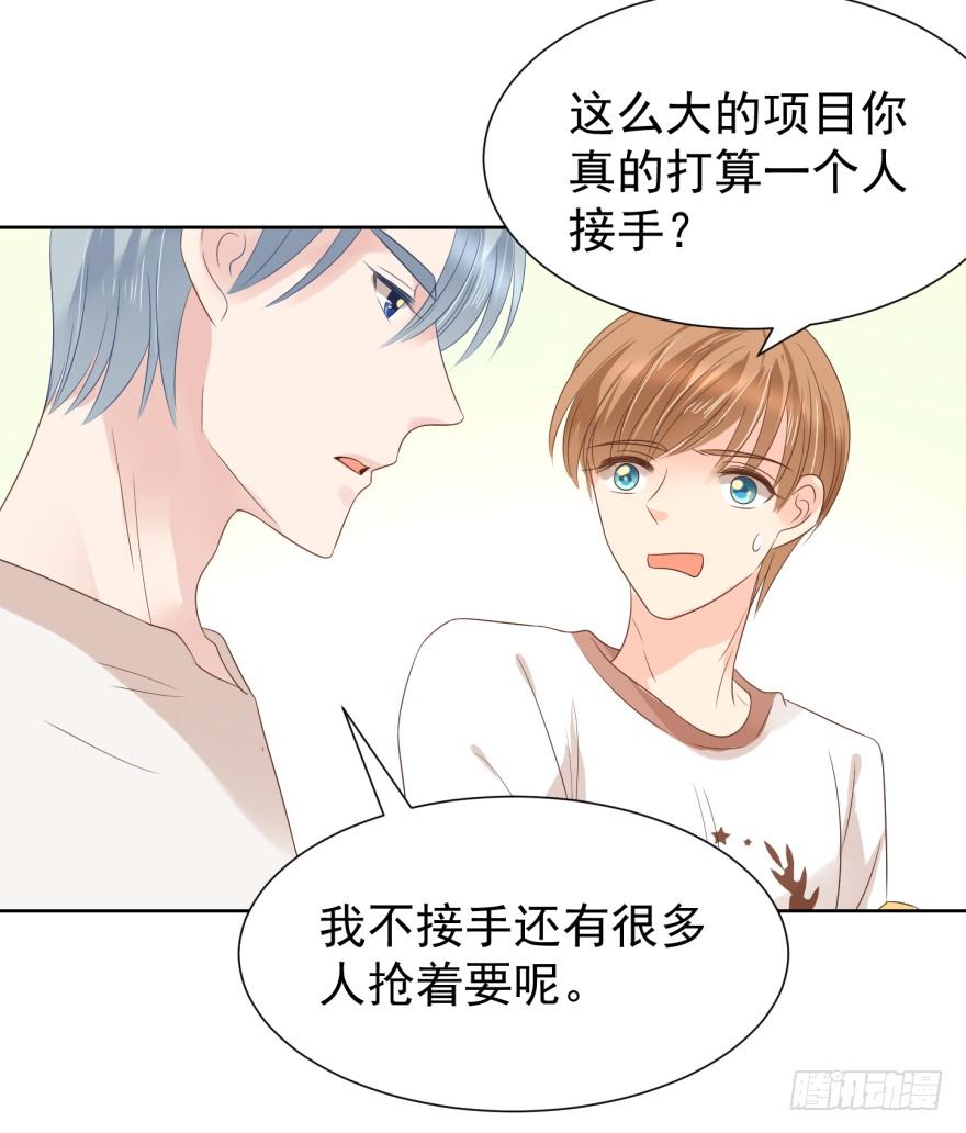 《亿万奶爸》漫画最新章节小心有诈免费下拉式在线观看章节第【8】张图片