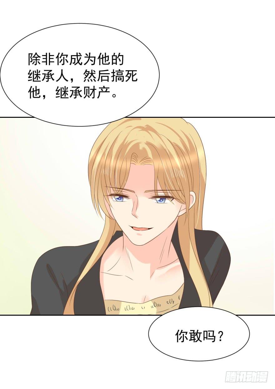 《亿万奶爸》漫画最新章节上钩免费下拉式在线观看章节第【14】张图片