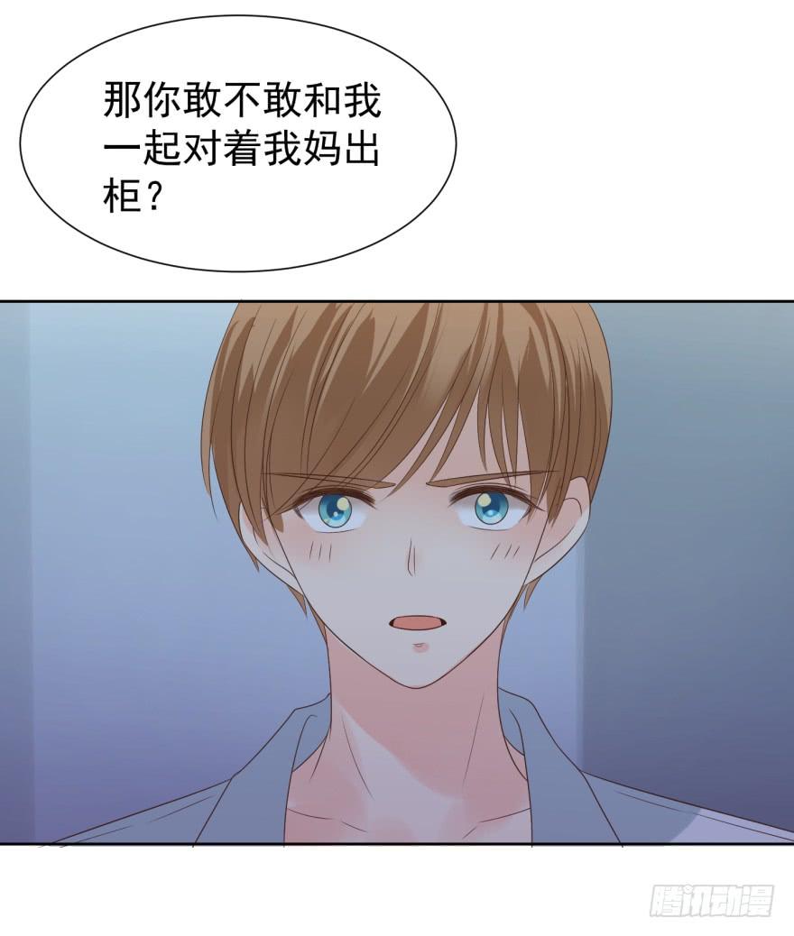 《亿万奶爸》漫画最新章节当场出柜免费下拉式在线观看章节第【13】张图片