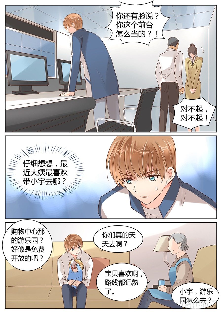 《亿万奶爸》漫画最新章节失职（下）免费下拉式在线观看章节第【2】张图片