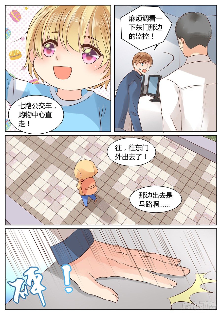 《亿万奶爸》漫画最新章节失职（下）免费下拉式在线观看章节第【3】张图片