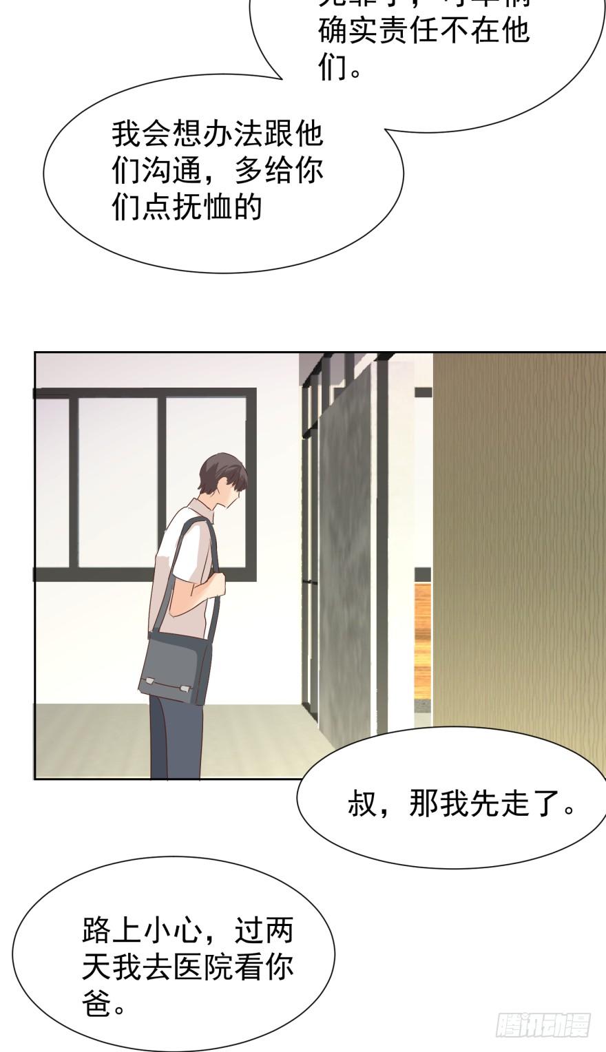 《亿万奶爸》漫画最新章节偏心免费下拉式在线观看章节第【20】张图片