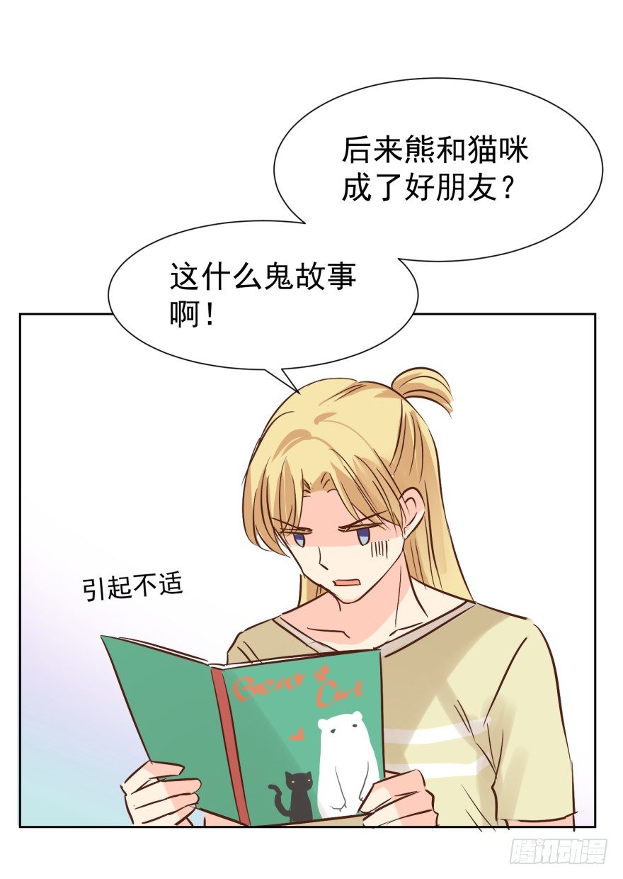 《亿万奶爸》漫画最新章节熊与小猫免费下拉式在线观看章节第【7】张图片