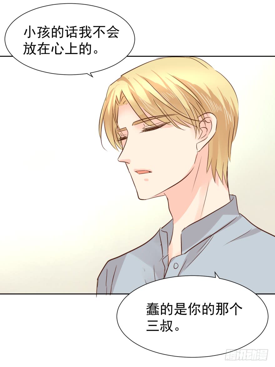 《亿万奶爸》漫画最新章节你肖叔叔免费下拉式在线观看章节第【31】张图片