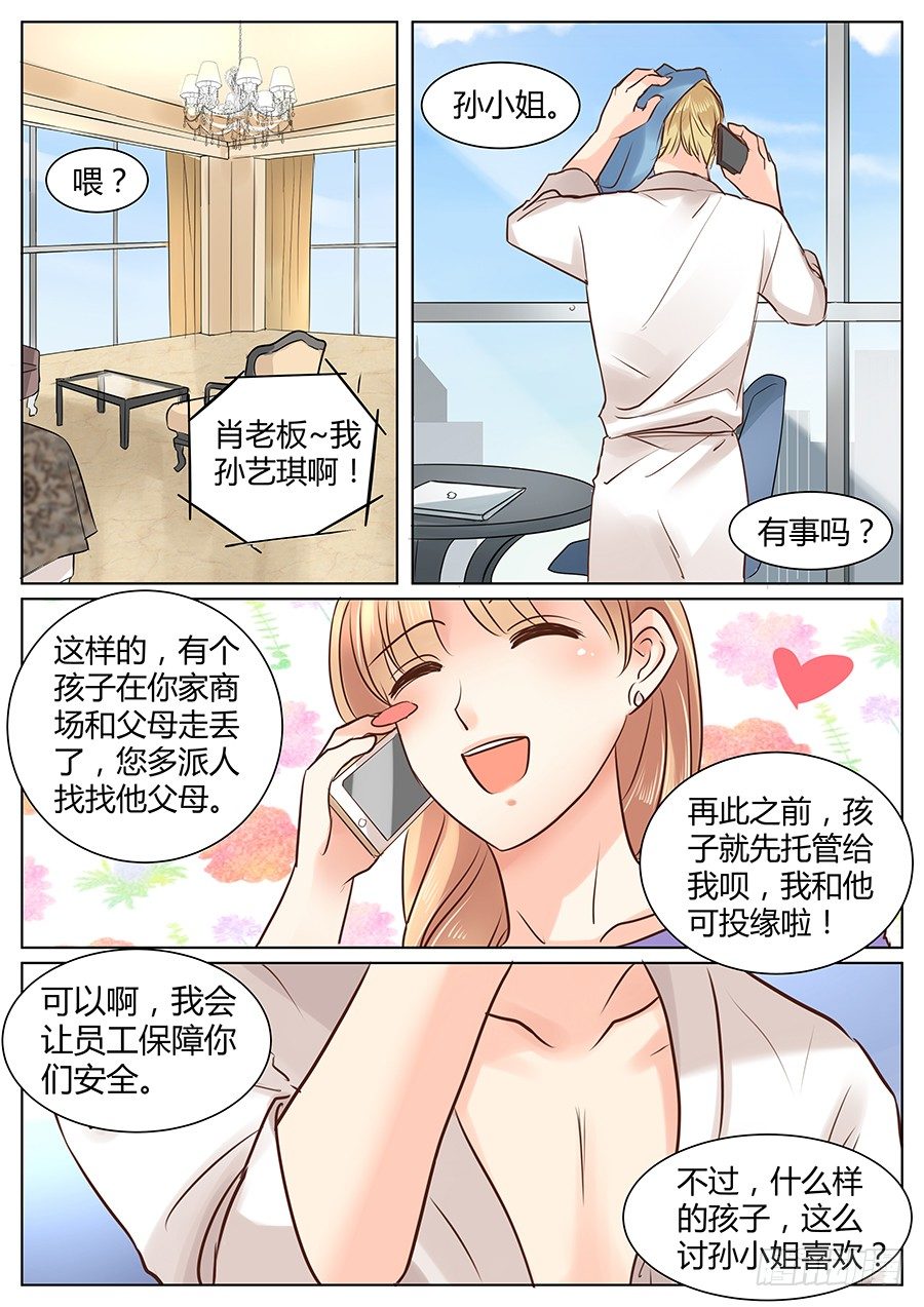 《亿万奶爸》漫画最新章节肖老板免费下拉式在线观看章节第【14】张图片