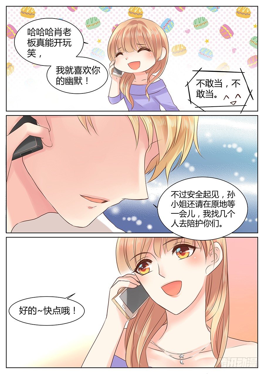 《亿万奶爸》漫画最新章节他的好只是外壳？免费下拉式在线观看章节第【1】张图片