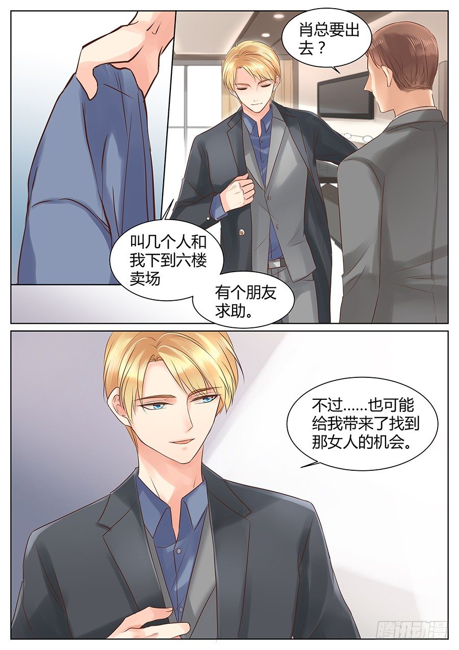 《亿万奶爸》漫画最新章节他的好只是外壳？免费下拉式在线观看章节第【2】张图片