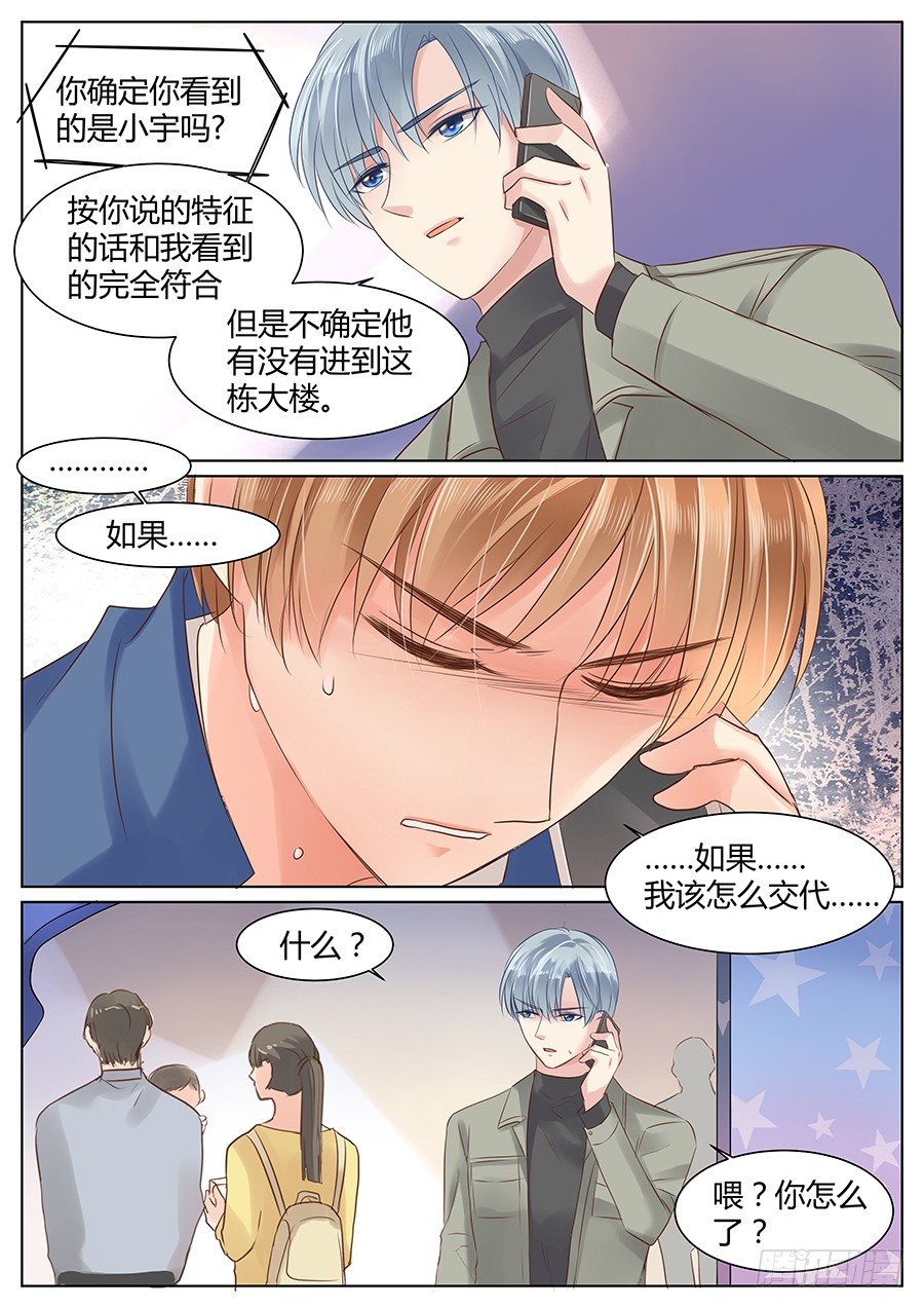 《亿万奶爸》漫画最新章节他的好只是外壳？免费下拉式在线观看章节第【4】张图片