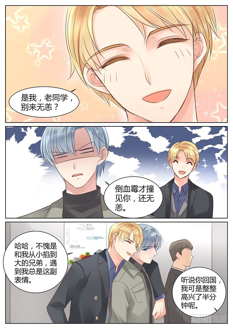 《亿万奶爸》漫画最新章节他的好只是外壳？免费下拉式在线观看章节第【9】张图片