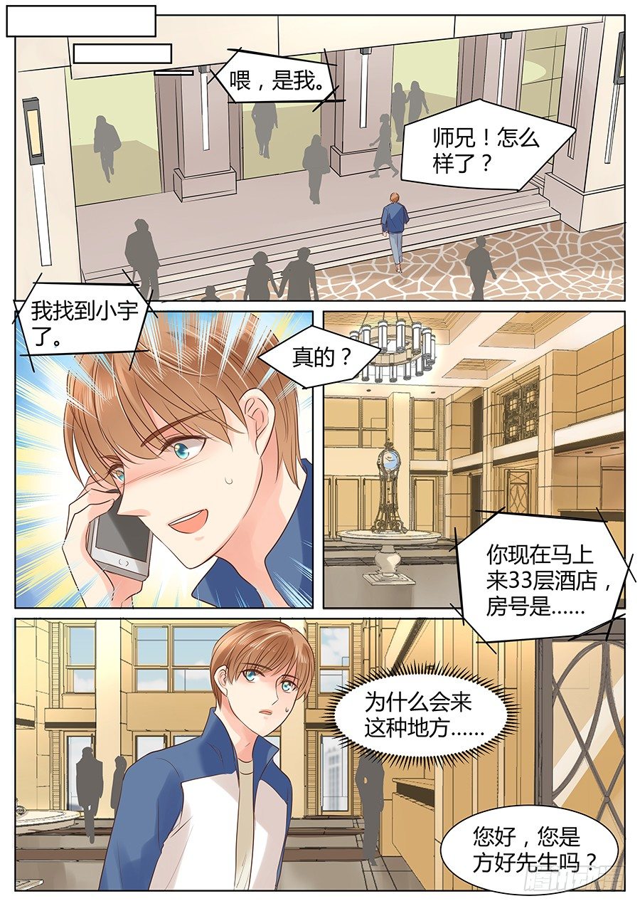 《亿万奶爸》漫画最新章节方好的另一面免费下拉式在线观看章节第【2】张图片