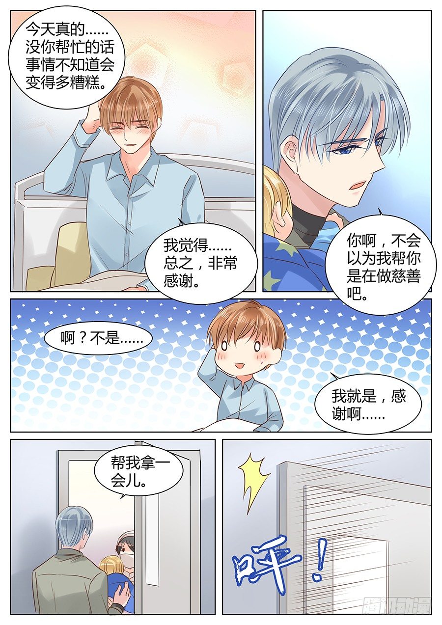 《亿万奶爸》漫画最新章节相信你免费下拉式在线观看章节第【12】张图片