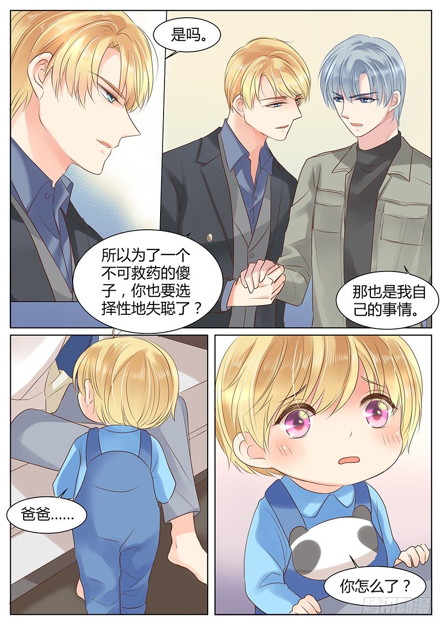 《亿万奶爸》漫画最新章节相信你免费下拉式在线观看章节第【2】张图片