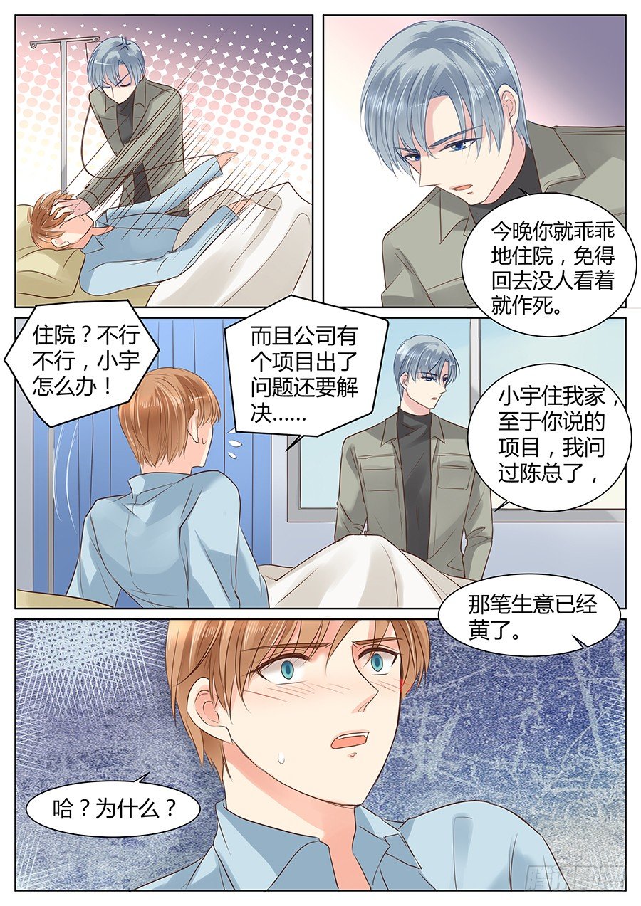 《亿万奶爸》漫画最新章节相信你免费下拉式在线观看章节第【7】张图片