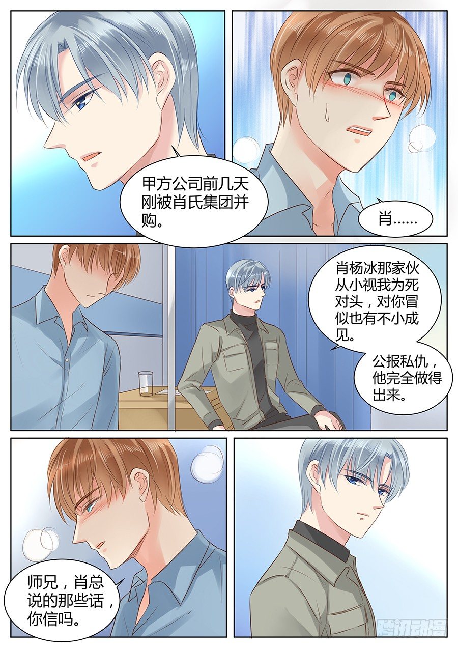 《亿万奶爸》漫画最新章节相信你免费下拉式在线观看章节第【8】张图片