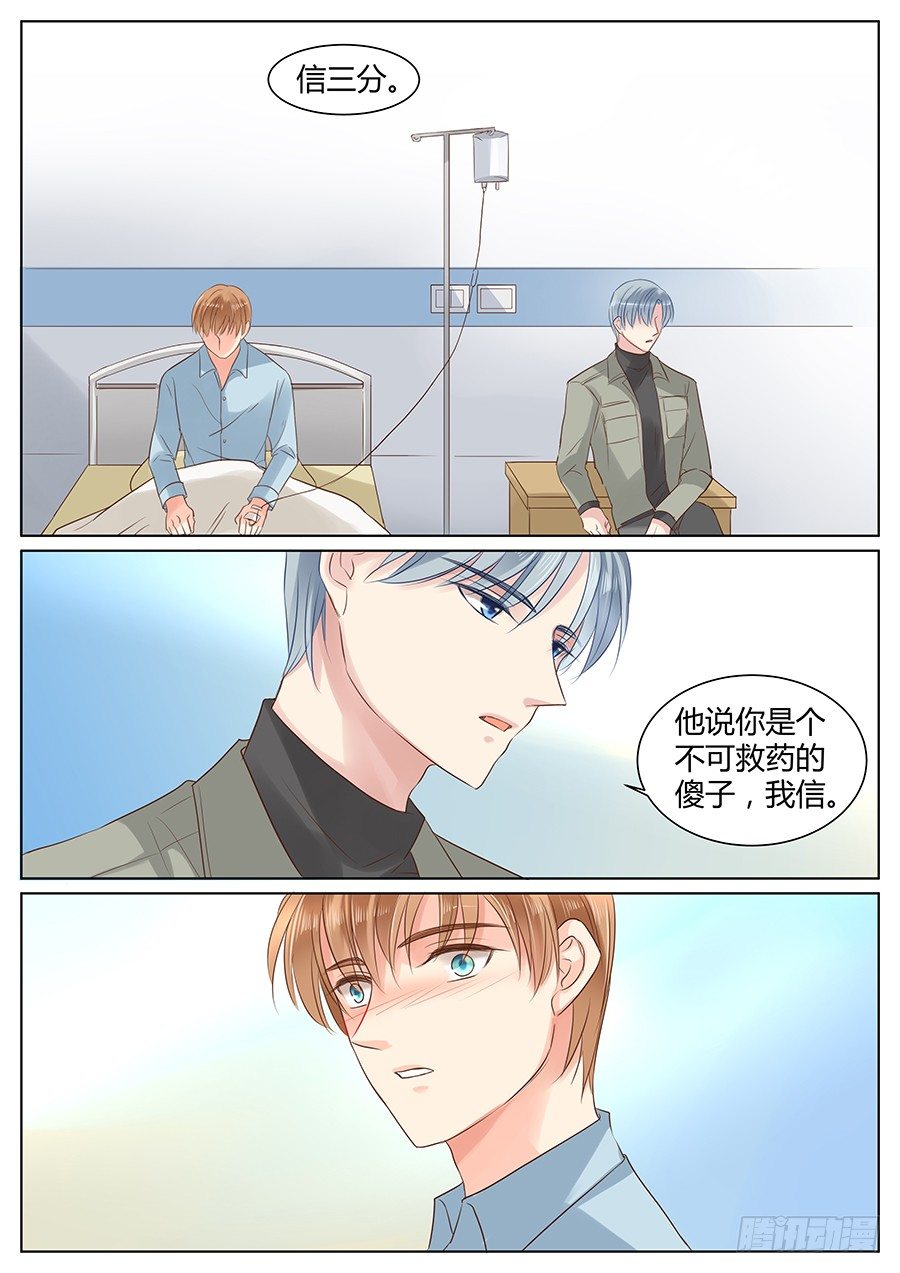 《亿万奶爸》漫画最新章节相信你免费下拉式在线观看章节第【9】张图片