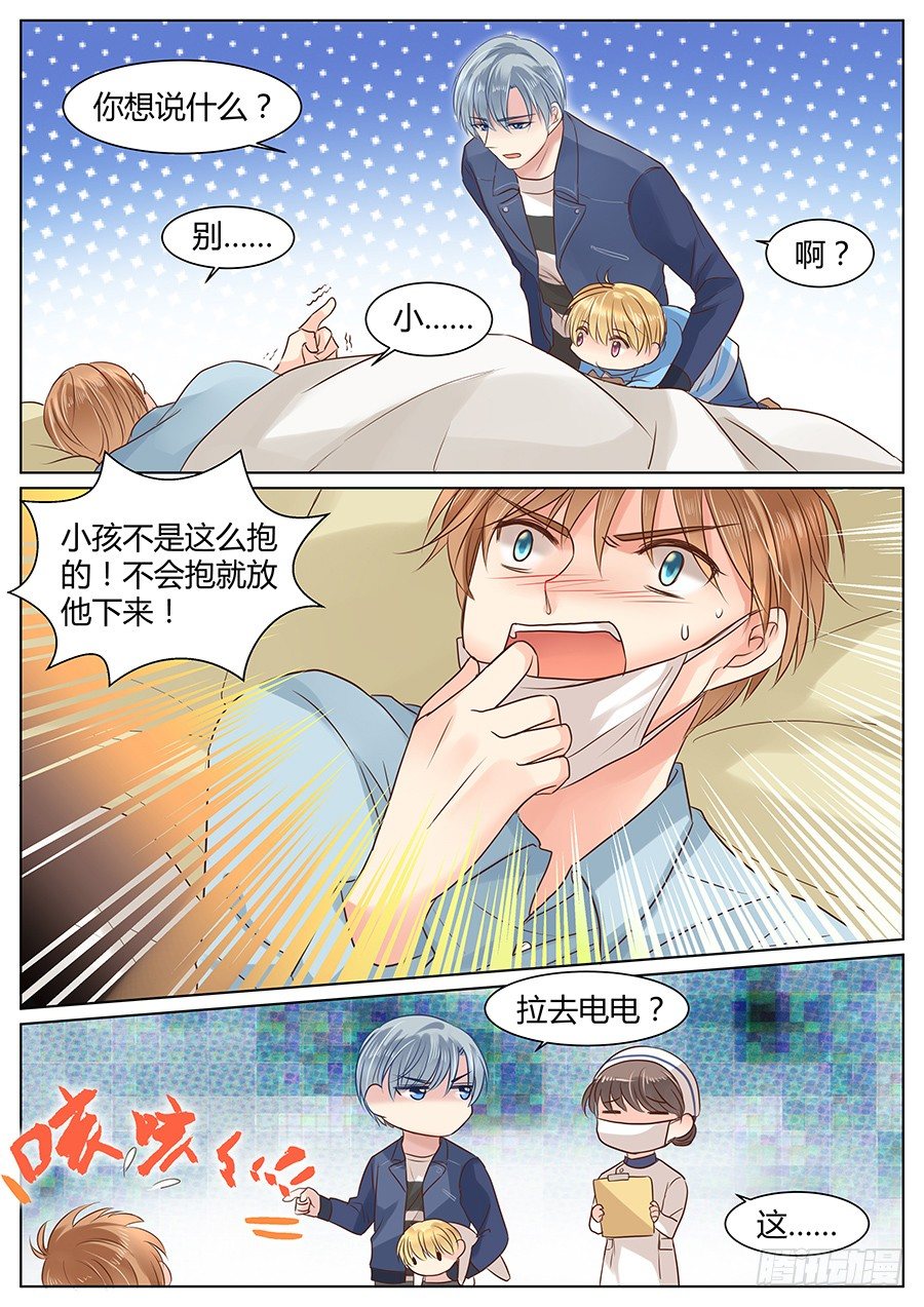 《亿万奶爸》漫画最新章节只是戏弄而已？免费下拉式在线观看章节第【7】张图片