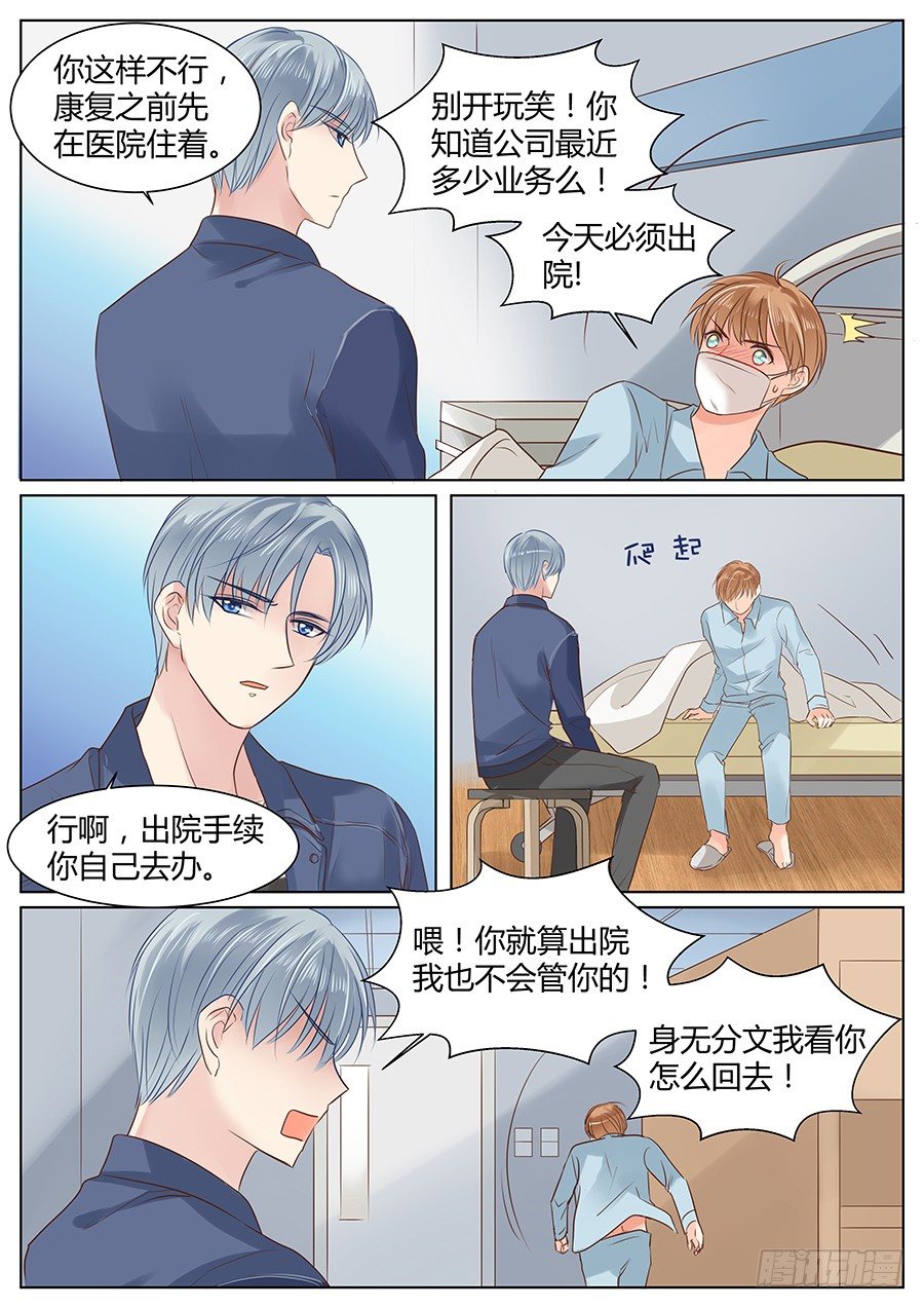 《亿万奶爸》漫画最新章节只是戏弄而已？免费下拉式在线观看章节第【8】张图片