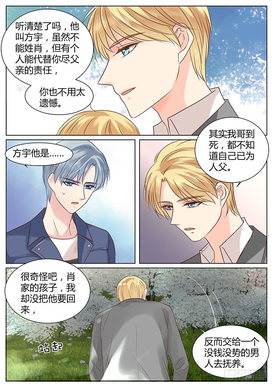 《亿万奶爸》漫画最新章节亲生父亲免费下拉式在线观看章节第【9】张图片