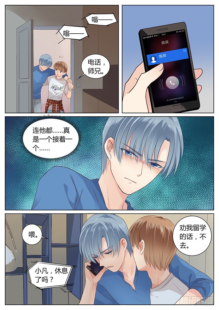 《亿万奶爸》漫画最新章节羊入虎口免费下拉式在线观看章节第【2】张图片