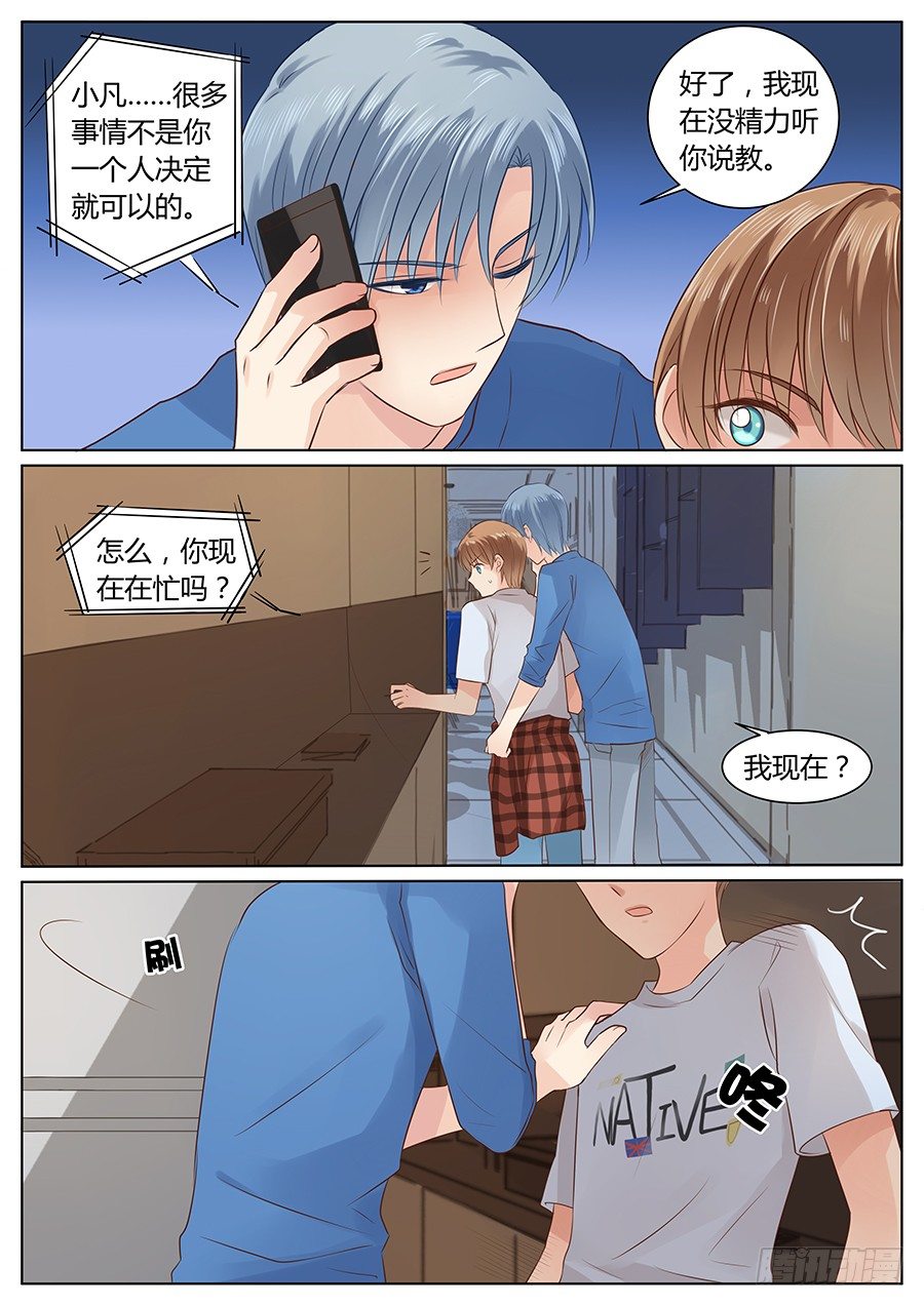 《亿万奶爸》漫画最新章节羊入虎口免费下拉式在线观看章节第【3】张图片