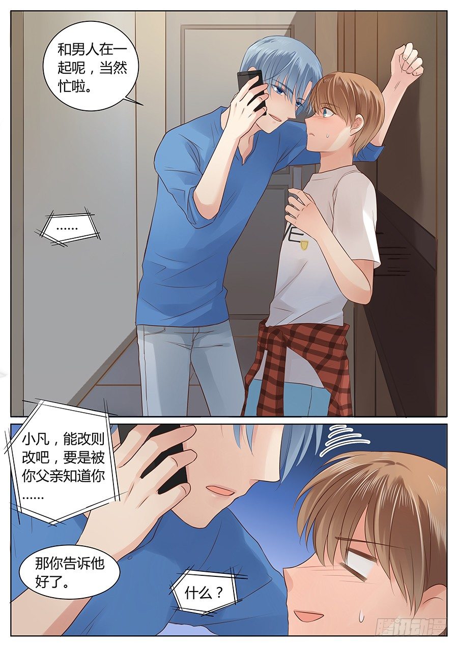 《亿万奶爸》漫画最新章节羊入虎口免费下拉式在线观看章节第【4】张图片