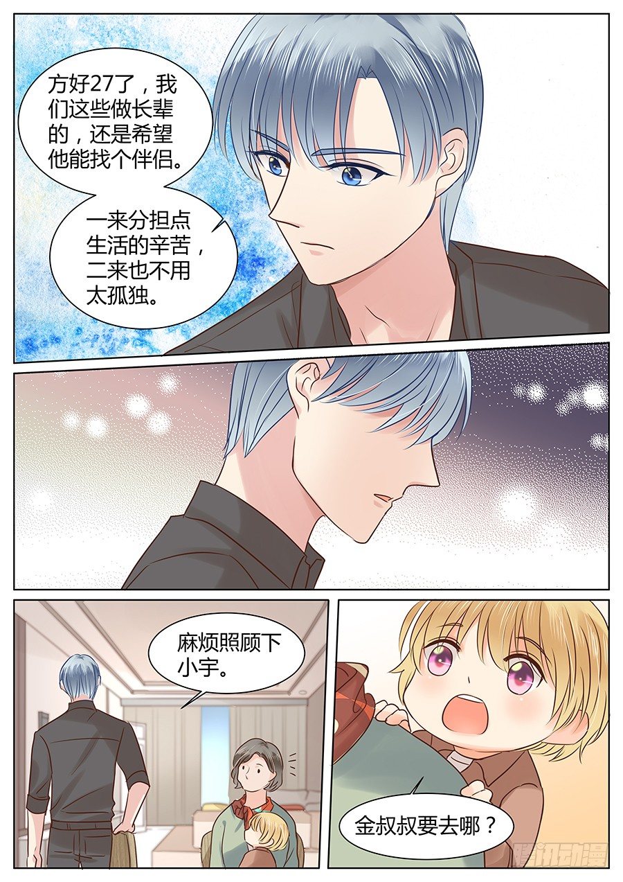 《亿万奶爸》漫画最新章节有话在心口难开免费下拉式在线观看章节第【12】张图片