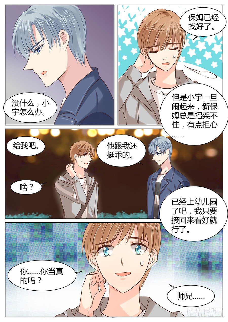 《亿万奶爸》漫画最新章节有话在心口难开免费下拉式在线观看章节第【3】张图片