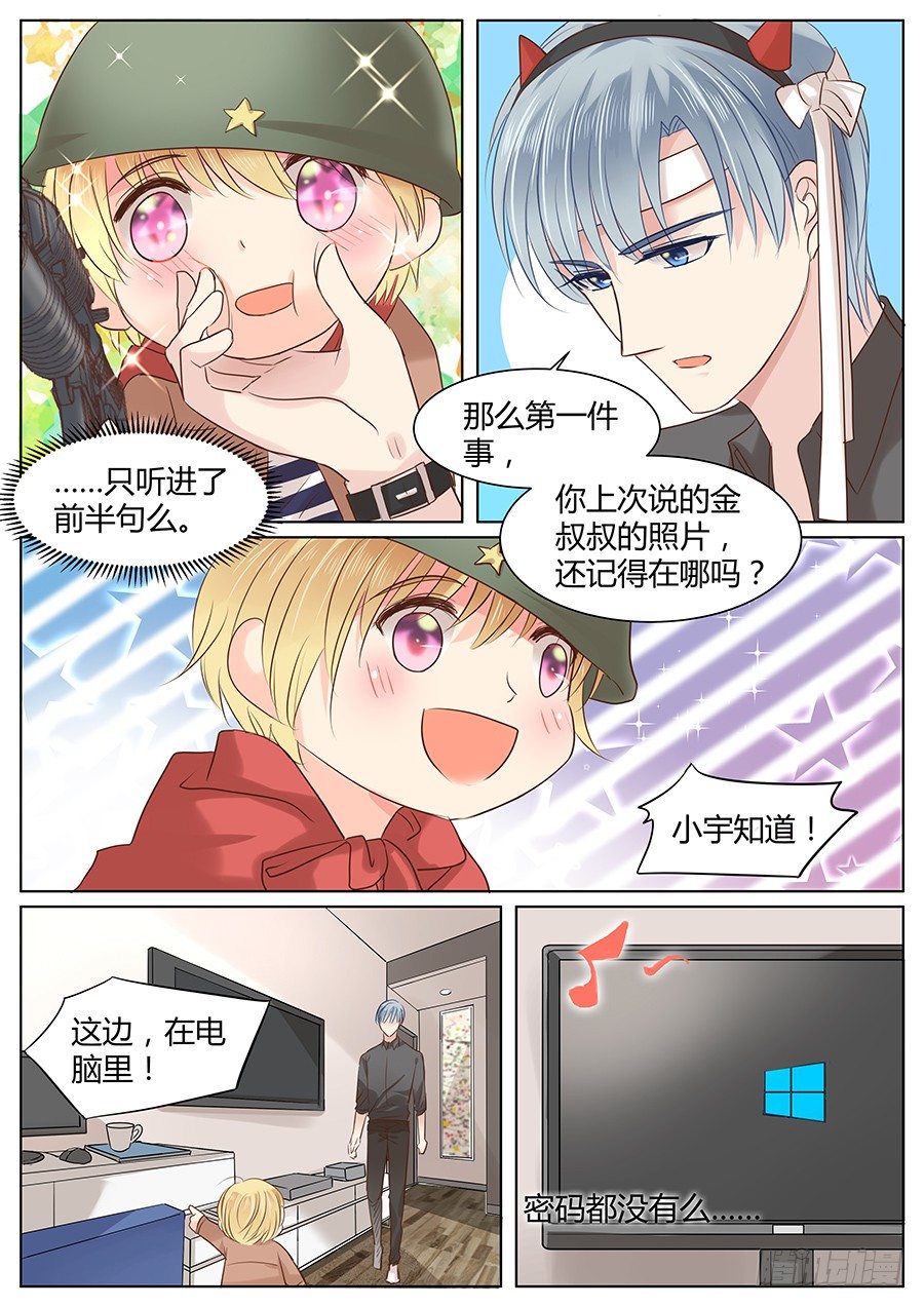 《亿万奶爸》漫画最新章节有话在心口难开免费下拉式在线观看章节第【5】张图片