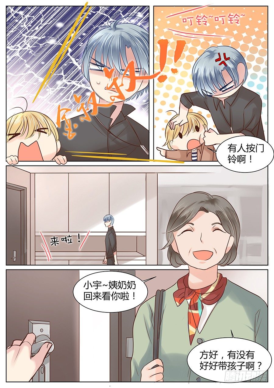 《亿万奶爸》漫画最新章节有话在心口难开免费下拉式在线观看章节第【9】张图片