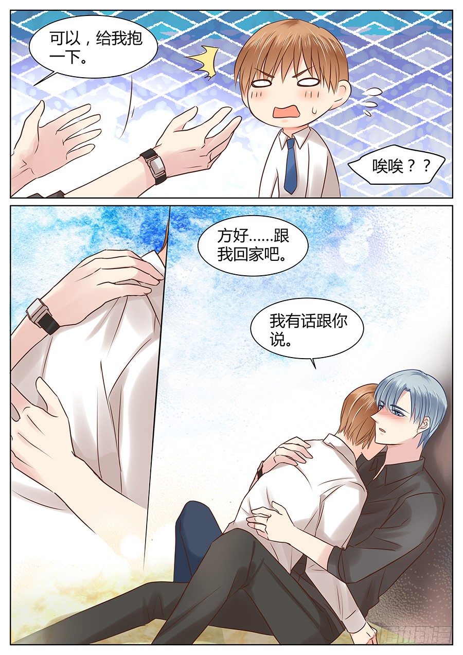 《亿万奶爸》漫画最新章节抱抱免费下拉式在线观看章节第【16】张图片