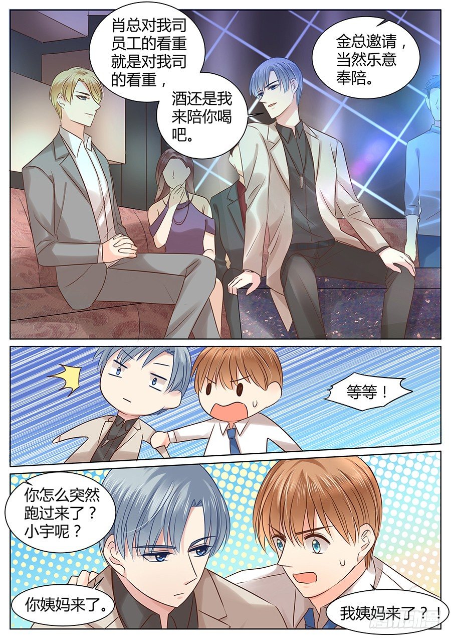 《亿万奶爸》漫画最新章节抱抱免费下拉式在线观看章节第【8】张图片