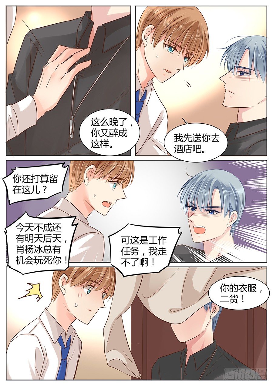 《亿万奶爸》漫画最新章节我知道，可是……免费下拉式在线观看章节第【1】张图片