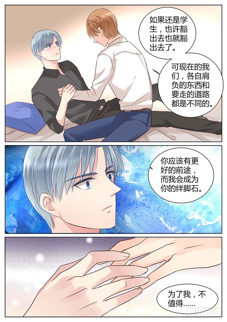 《亿万奶爸》漫画最新章节我知道，可是……免费下拉式在线观看章节第【13】张图片