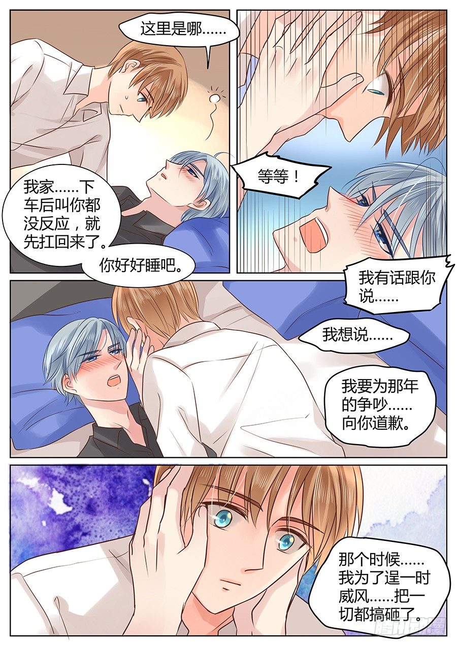 《亿万奶爸》漫画最新章节我知道，可是……免费下拉式在线观看章节第【7】张图片