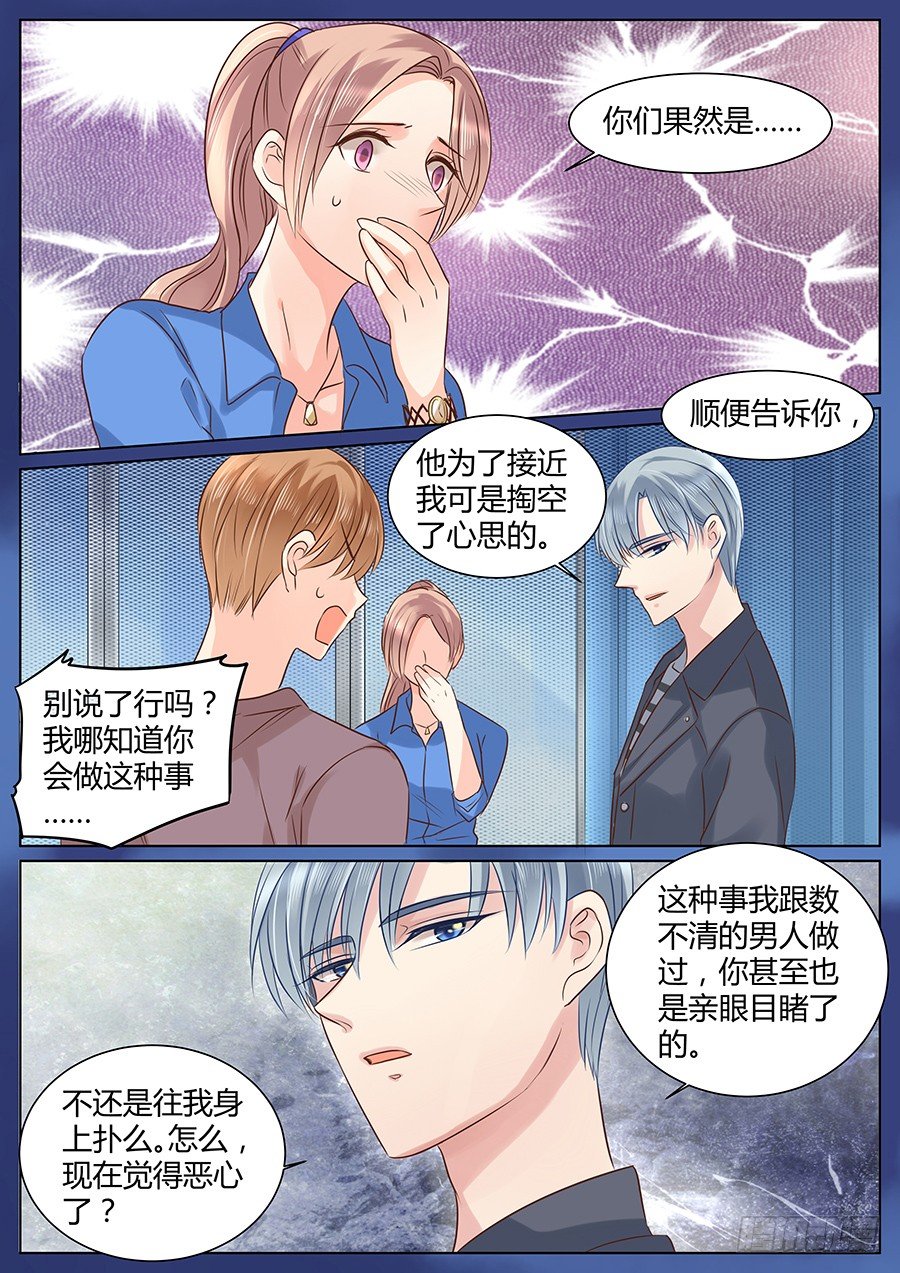 《亿万奶爸》漫画最新章节我知道，可是……免费下拉式在线观看章节第【9】张图片