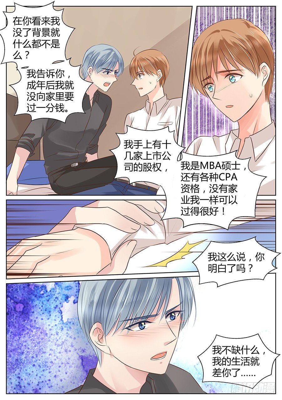 《亿万奶爸》漫画最新章节败将免费下拉式在线观看章节第【1】张图片